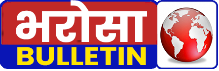 भरोसा बुलेटिन 
