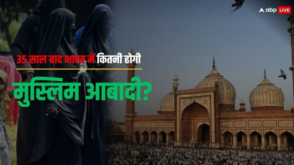 muslim-population-by-2060:-भारत,-पाकिस्तान-और-बांग्लादेश-होते-एक-देश-तो-2060-में-होती-कुल-कितनी-मुस्लिम-आबादी